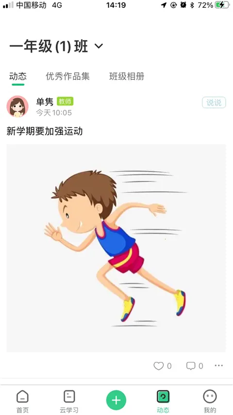 ʦ��ͨ�°�(��У��������)v4.12.19 ��׿���ͼ