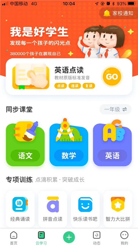 ʦ��ͨ�°�(��У��������)v4.12.19 ��׿���ͼ