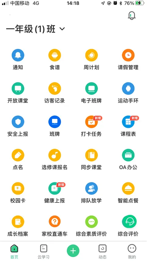 ʦ��ͨ�°�(��У��������)v4.12.19 ��׿���ͼ