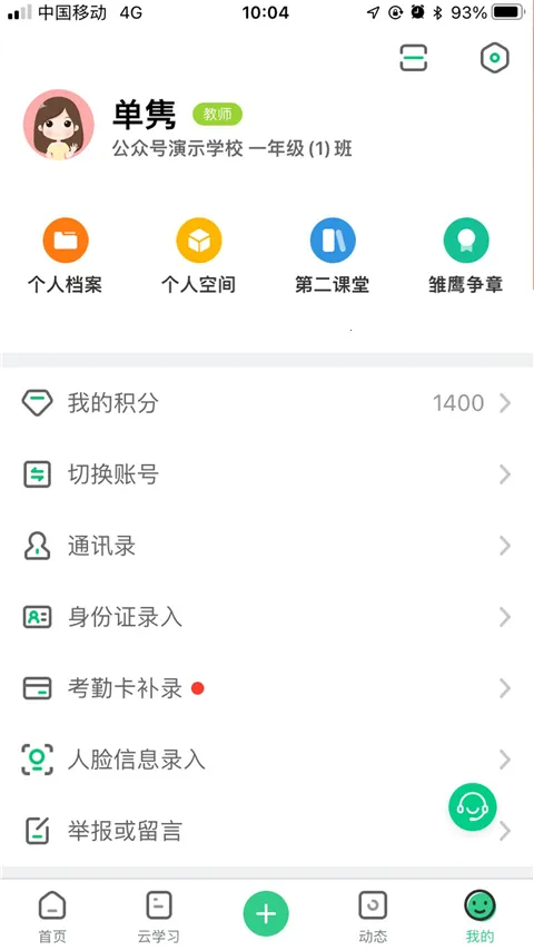 ʦ��ͨ�°�(��У��������)v4.12.19 ��׿���ͼ