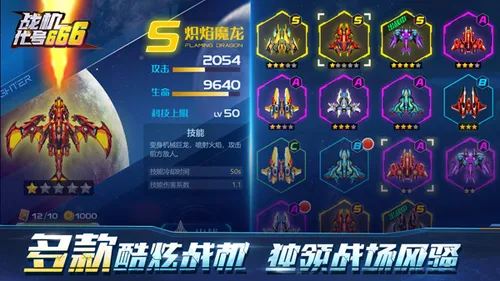 战机:代号666(飞行射击手游) 战机:代号666(飞行射击手游)