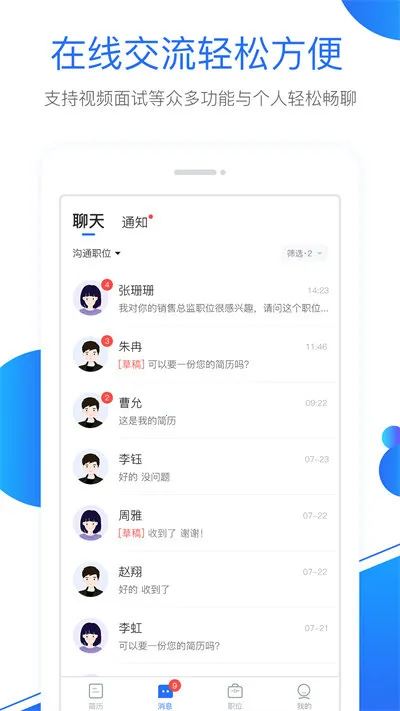 �°��˲���(��ְ�ҹ���ƽ̨)v2.6.2 �ֻ����ͼ