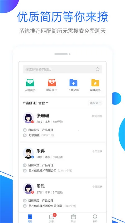 �°��˲���(��ְ�ҹ���ƽ̨)v2.6.2 �ֻ����ͼ