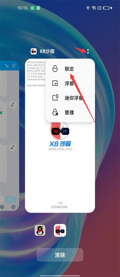 X8��׿ɳ��(Ӧ�ö࿪����)v0.7.6.4.23-64cn ��Ѱ��ͼ