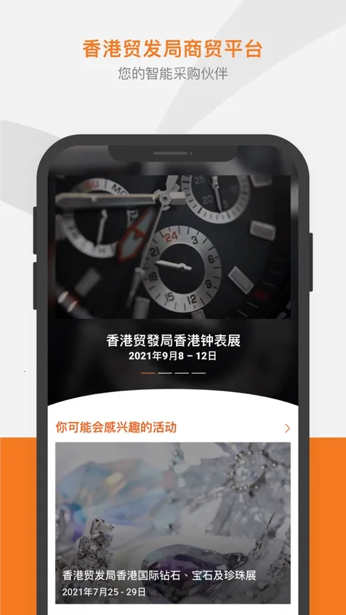 ��óƽ̨(HKTDC�ɹ�ƽ̨)v30.1 �ٷ������ͼ