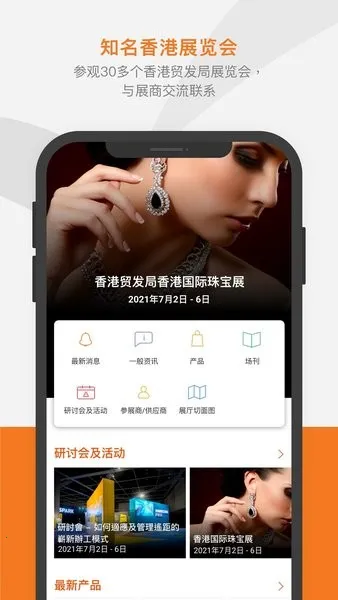 ��óƽ̨(HKTDC�ɹ�ƽ̨)v30.1 �ٷ������ͼ