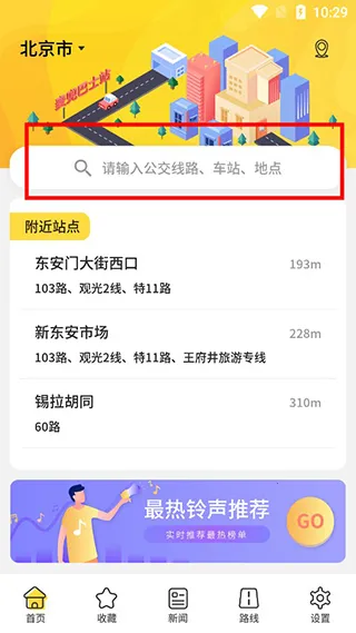 实时公交最新手机版 实时公交最新手机版