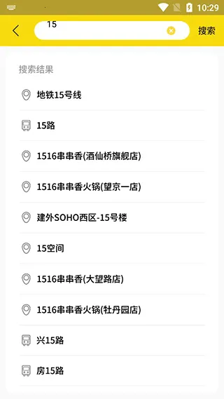 实时公交最新手机版 实时公交最新手机版