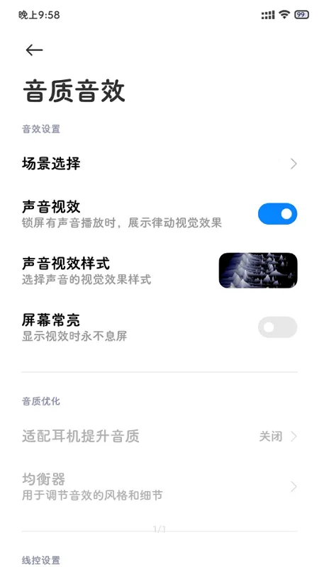 MIUI������Ч��ǿ��(������Ч��������)v15-3.0-2-20250604 ��׿���ͼ