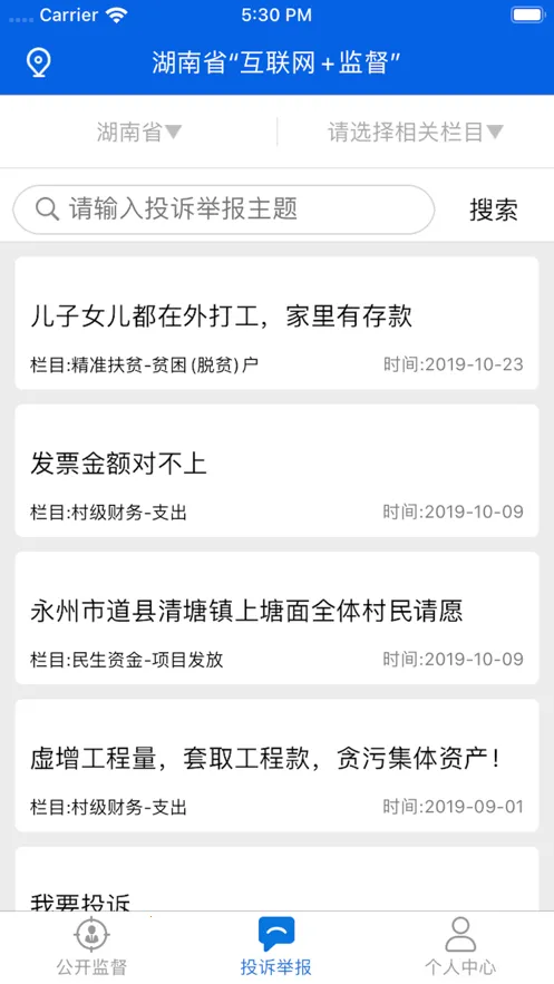 ����ʡ��������+�ල��(�ලͶ��ƽ̨)v1.5.10 ��׿���ͼ