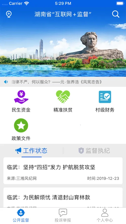 ����ʡ��������+�ල��(�ලͶ��ƽ̨)v1.5.10 ��׿���ͼ