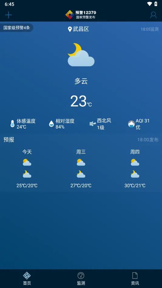 Ԥ��12379(�ֺ�Ԥ������)v2.9.2 ��׿���ͼ