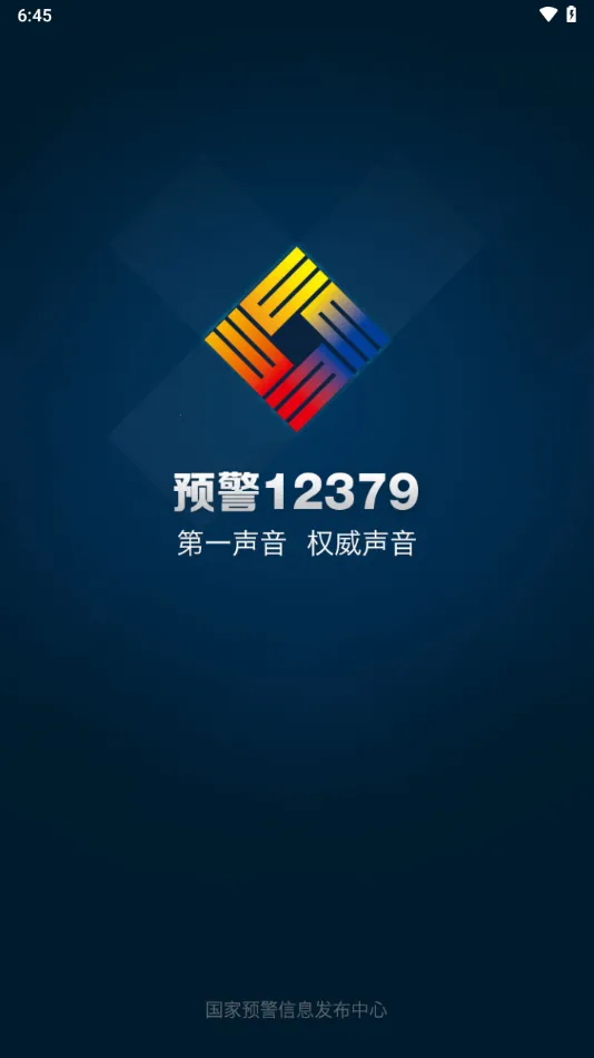 Ԥ��12379(�ֺ�Ԥ������)v2.9.2 ��׿���ͼ
