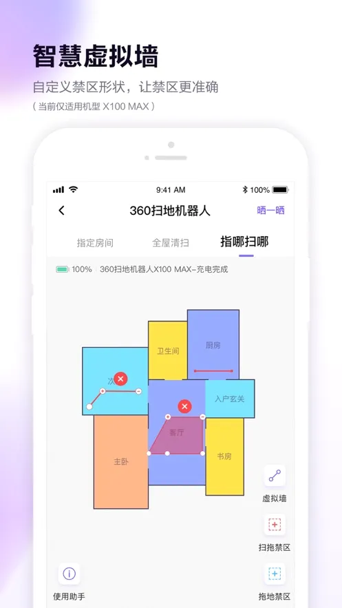 360Robot(ɨ�ػ���������)v11.1.3 �ֻ����ͼ