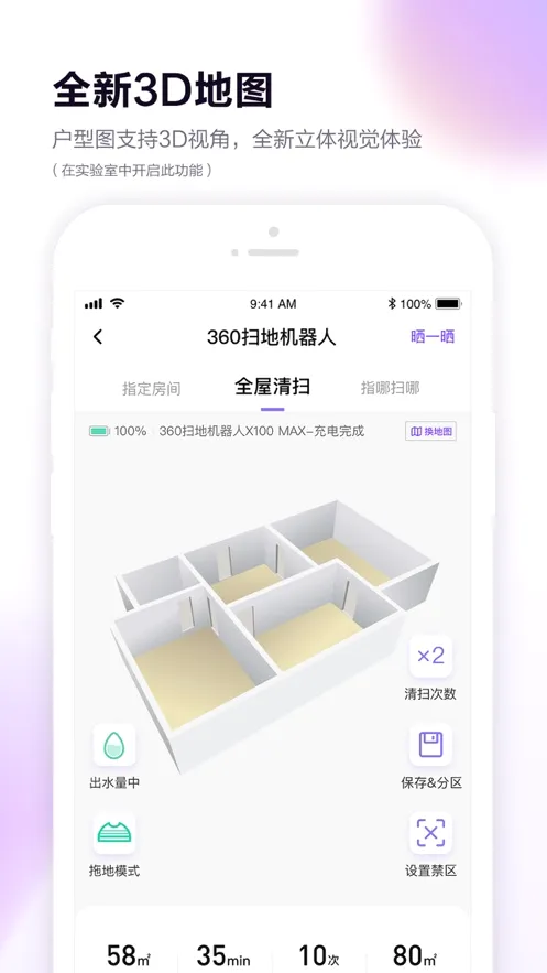 360Robot(ɨ�ػ���������)v11.1.3 �ֻ����ͼ
