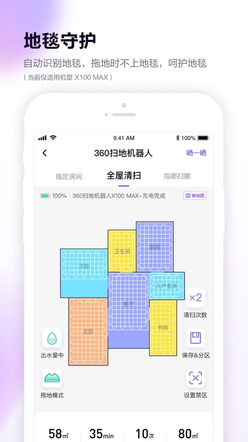360Robot(ɨ�ػ���������)v11.1.3 �ֻ����ͼ