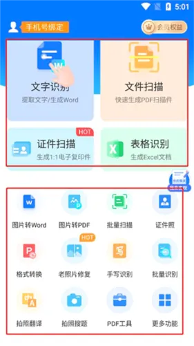 扫描王全能宝会员版最新手机版 扫描王全能宝会员版最新手机版