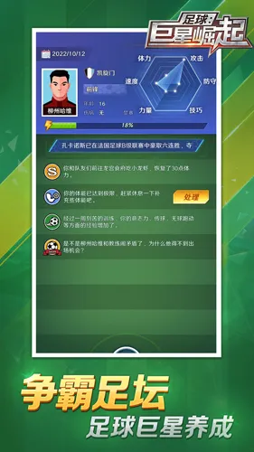 Footy Star(�������������)v2.2.0 �ٷ������ͼ