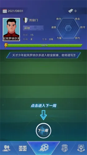 Footy Star(足球巨星养成游) Footy Star(足球巨星养成游)
