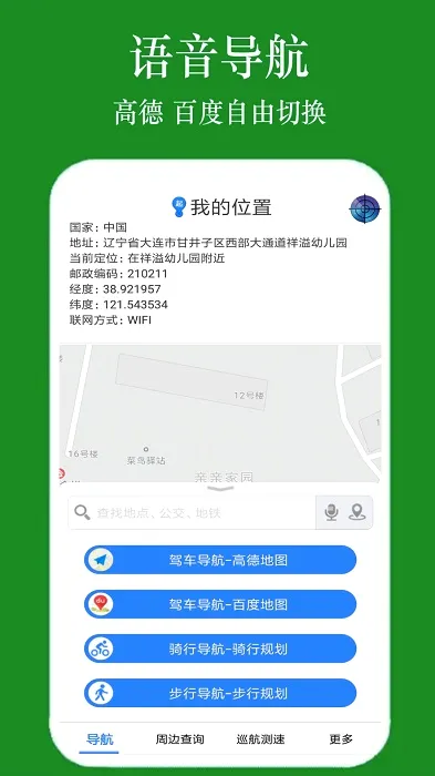 GPS手机导航最新手机版 GPS手机导航最新手机版