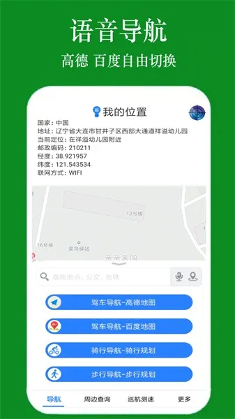 GPS�ֻ����������ֻ���v1.3.3 �ֻ����ͼ