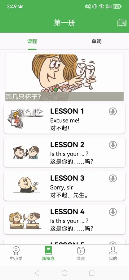 �¸���Ӣ��(Ӣ��ѧϰ����)v1.8.4 ��׿���ͼ