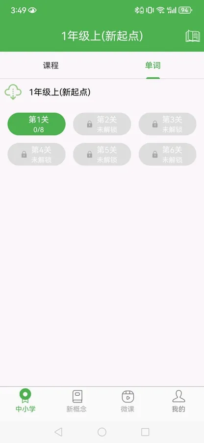 �¸���Ӣ��(Ӣ��ѧϰ����)v1.8.4 ��׿���ͼ