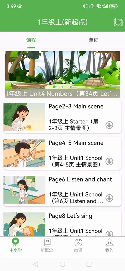 �¸���Ӣ��(Ӣ��ѧϰ����)v1.8.4 ��׿���ͼ