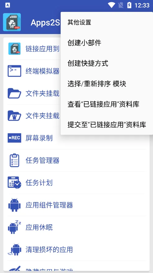 Apps2SD PRO2026���°汾v16 �ٷ������ͼ