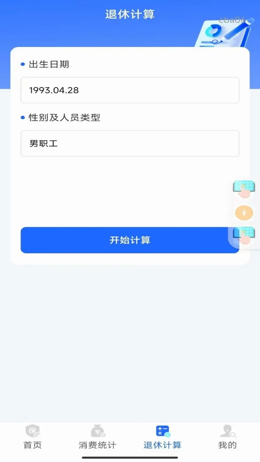 �籣���ϼ���ܼҰ�׿���ֻ���v1.0.0 �ֻ����ͼ