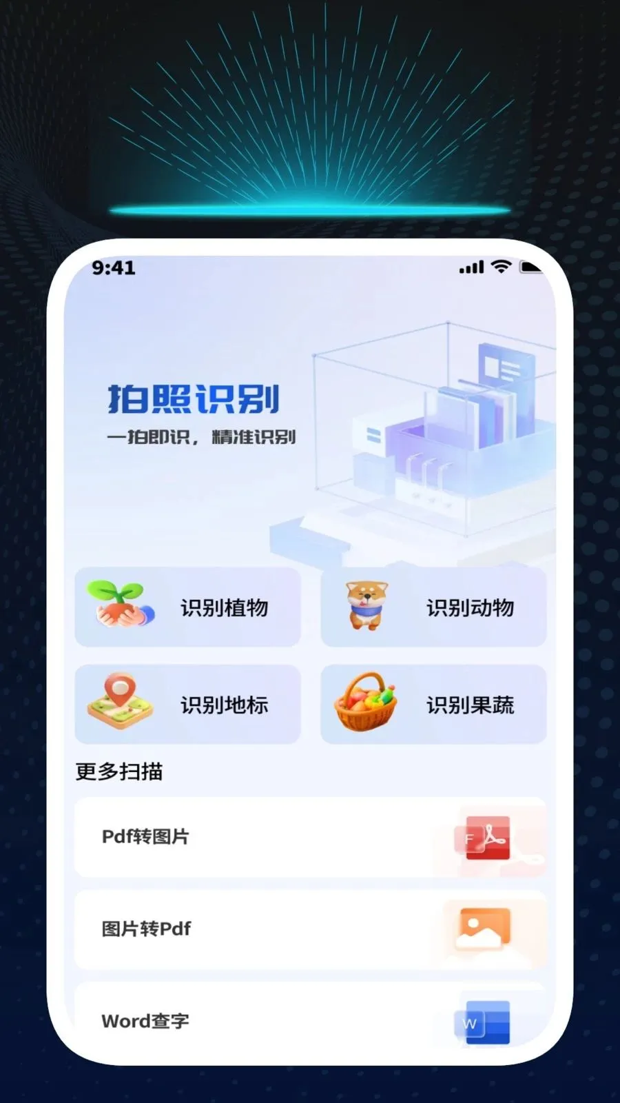 Ѹ��ʶ�ĹܼҰ�׿���ֻ���v1.0.1 �ٷ������ͼ