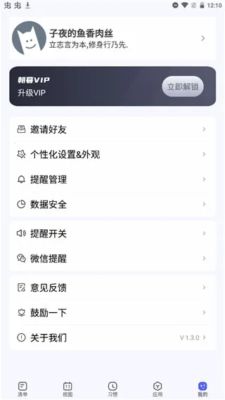 朝暮计划(时间管理软件) 朝暮计划(时间管理软件)