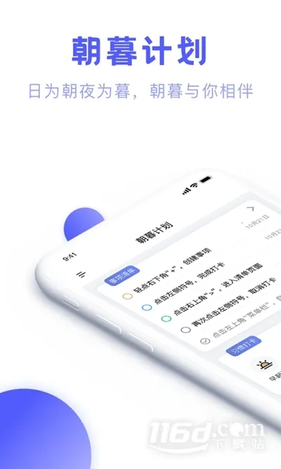 朝暮计划(时间管理软件) 朝暮计划(时间管理软件)