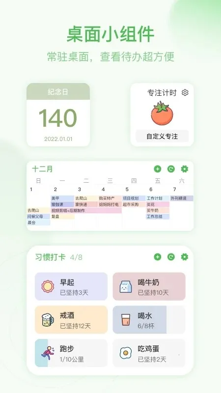 ��ĺ�ƻ�(ʱ���������)v4.9.0 �ٷ������ͼ