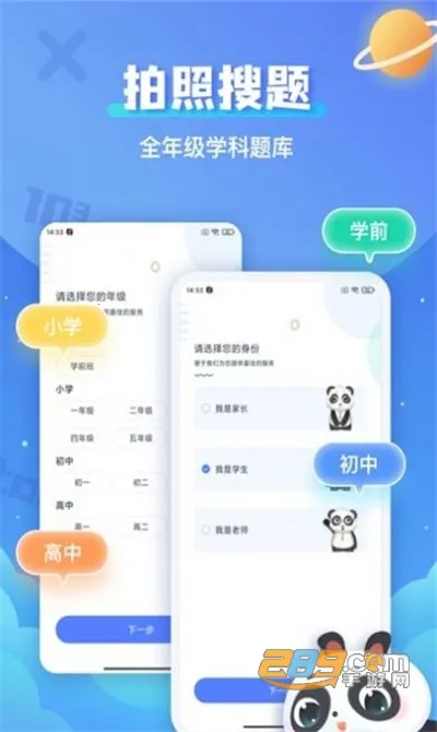 拍照搜题辅导(作业搜题app) 拍照搜题辅导(作业搜题app)