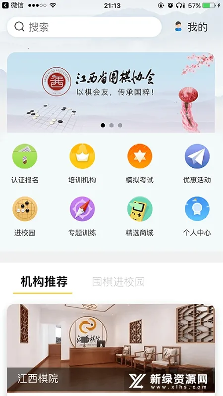 江西围棋(围棋学习软件) 江西围棋(围棋学习软件)