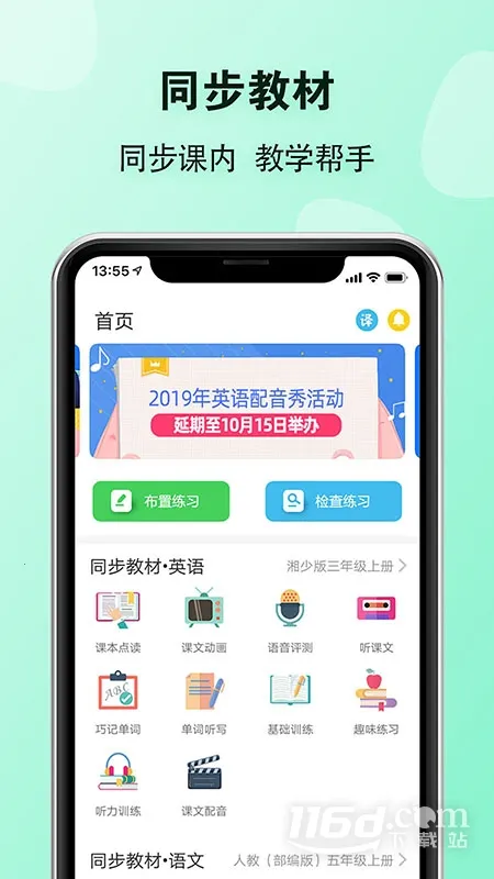 E英语宝老师(英语教学助手) E英语宝老师(英语教学助手)