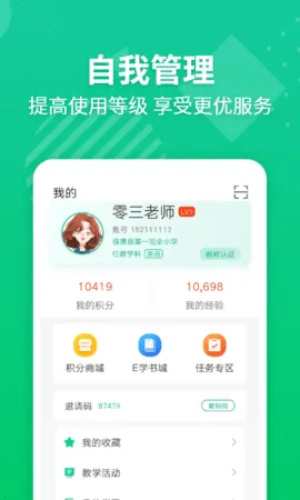 EӢ�ﱦ��ʦ(Ӣ���ѧ����)v5.8.8 ��׿���ͼ