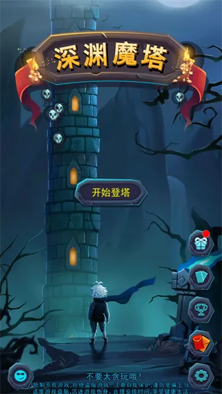 深渊魔塔2026最新版本 深渊魔塔2026最新版本