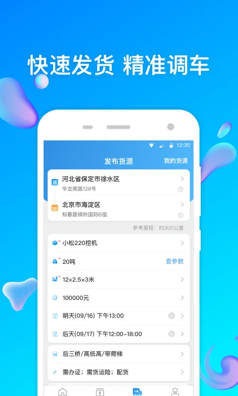 ����ͨ��վ��(���̻�е����ƽ̨)v6.8.4.2 �ֻ����ͼ