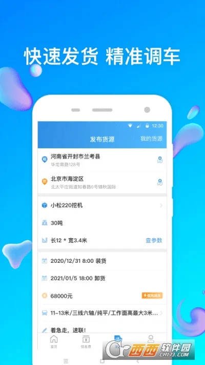 ����ͨ��վ��(���̻�е����ƽ̨)v6.8.4.2 �ֻ����ͼ