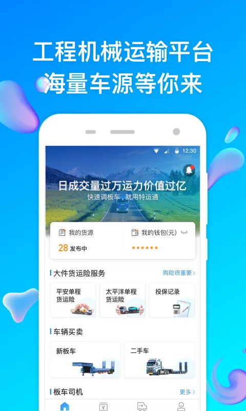 ����ͨ��վ��(���̻�е����ƽ̨)v6.8.4.2 �ֻ����ͼ