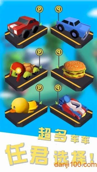 我的车头贼硬(趣味赛车游戏) 我的车头贼硬(趣味赛车游戏)