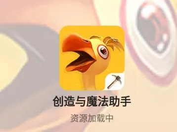 创造与魔法助手最新手机版 创造与魔法助手最新手机版