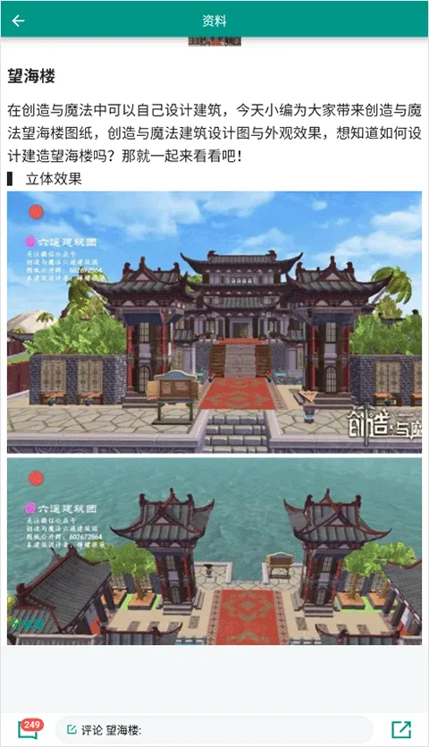 创造与魔法助手最新手机版 创造与魔法助手最新手机版