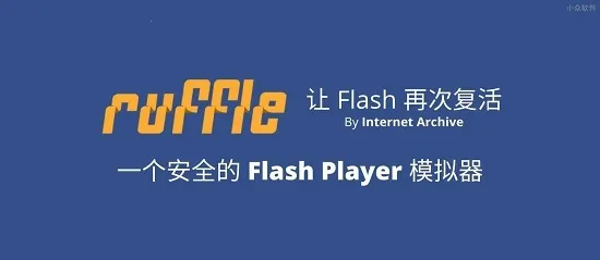 Ruffle(Flash��Ϸģ����)v1.0 �ٷ������ͼ
