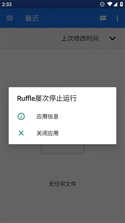 Ruffle(Flash��Ϸģ����)v1.0 �ٷ������ͼ