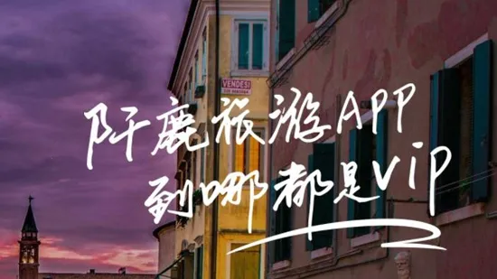 阡鹿旅游2026官方最新版本 阡鹿旅游2026官方最新版本