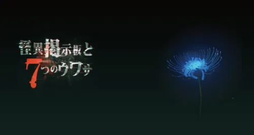 怪异揭示板最新手机版 怪异揭示板最新手机版