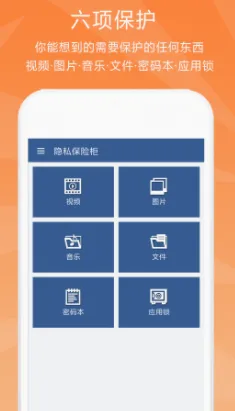 隐私保险柜2026最新版本 隐私保险柜2026最新版本